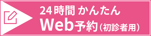 24時間かんたんWeb予約