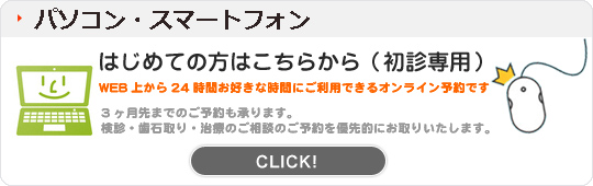 パソコンからのご予約