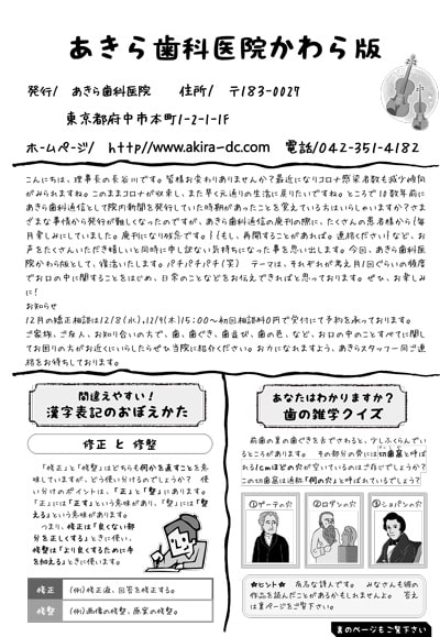 かわら版2021年11月号